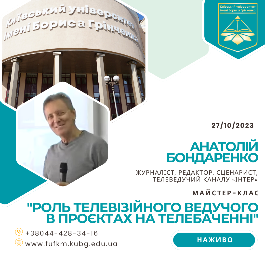 Анатолій Бондаренко 27 10 23