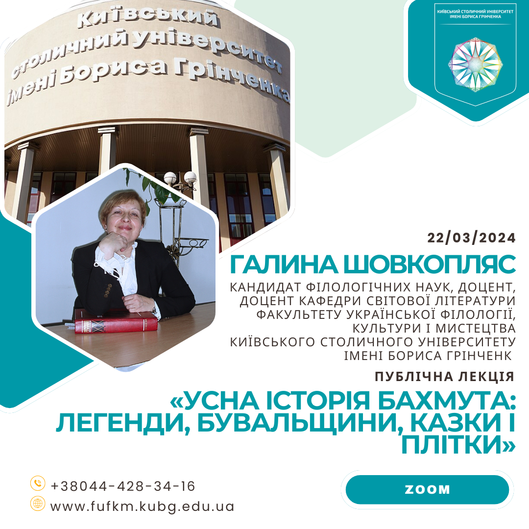 Галина Шовкопляс 22 03 24