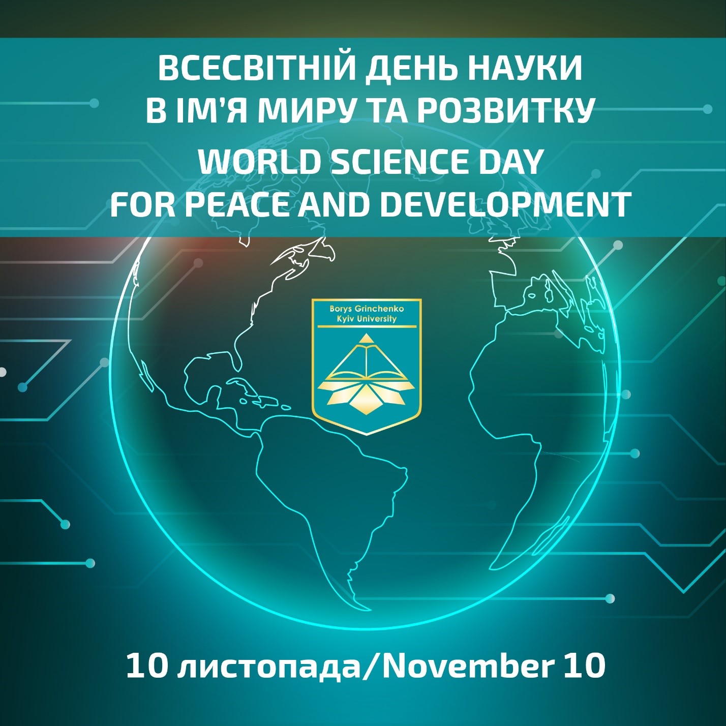 День науки 2023