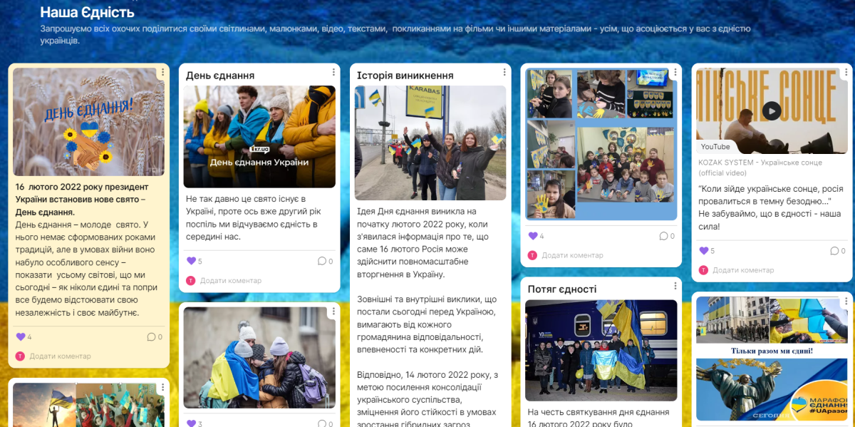 День єднання