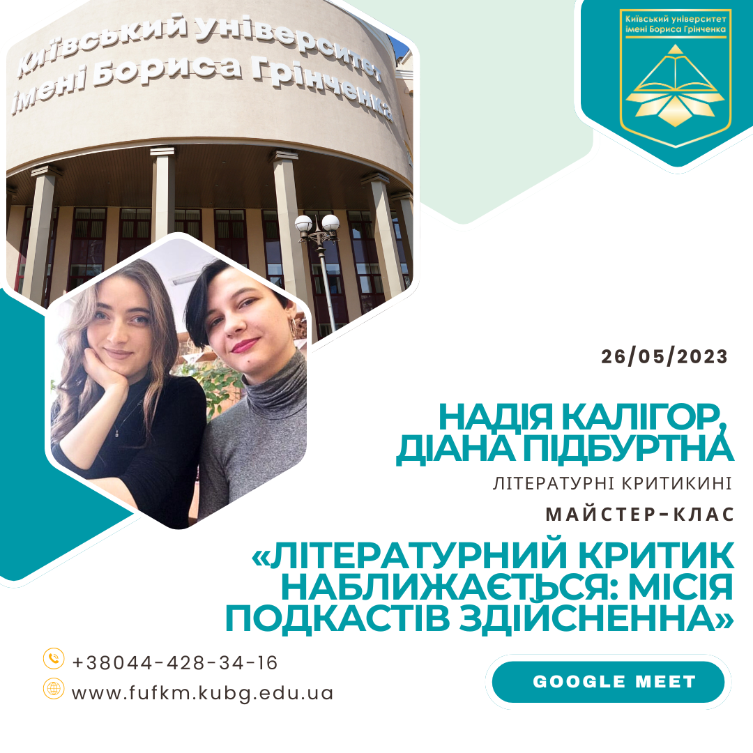 Надія Калігор Діана Підбуртна 26 05 25