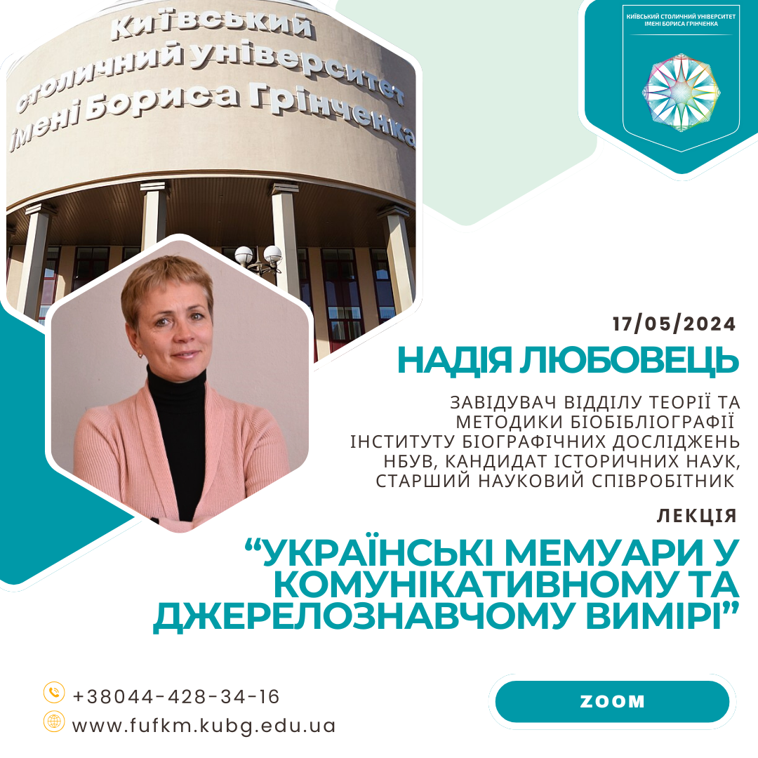 Надія Любовець 17 05 24