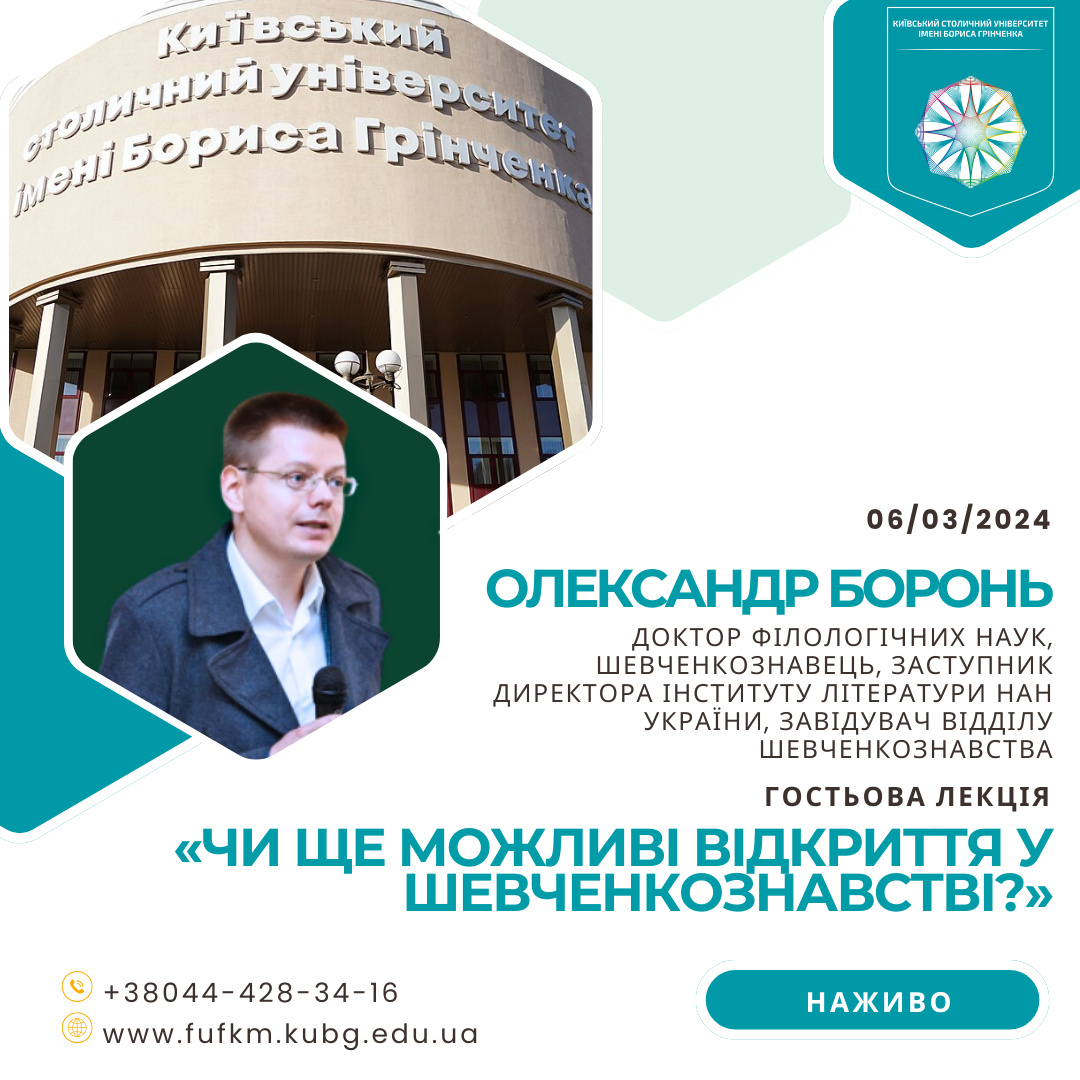 Олександр Боронь 06 03 24