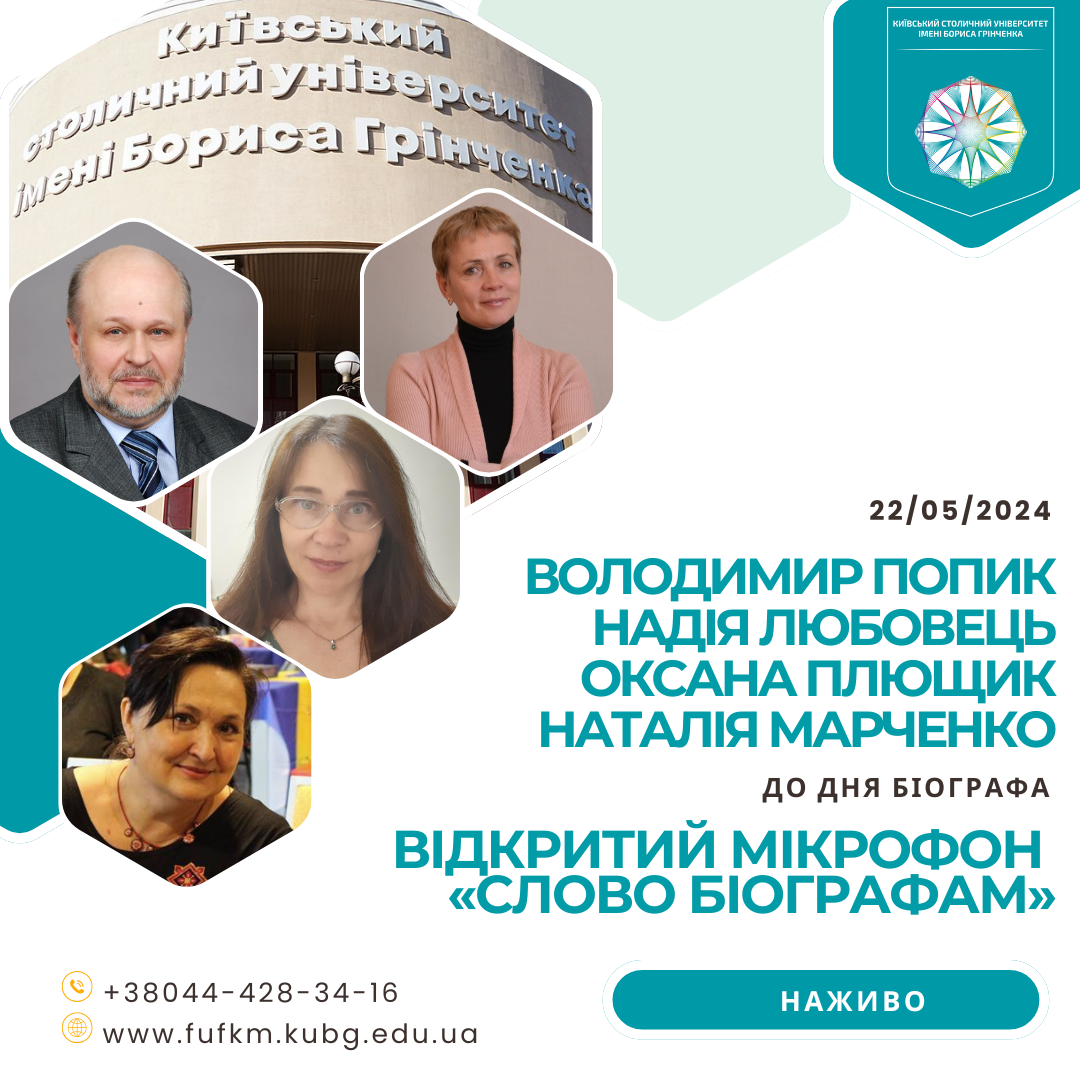 Попик Любовець Плющик Марченко 22 05 24