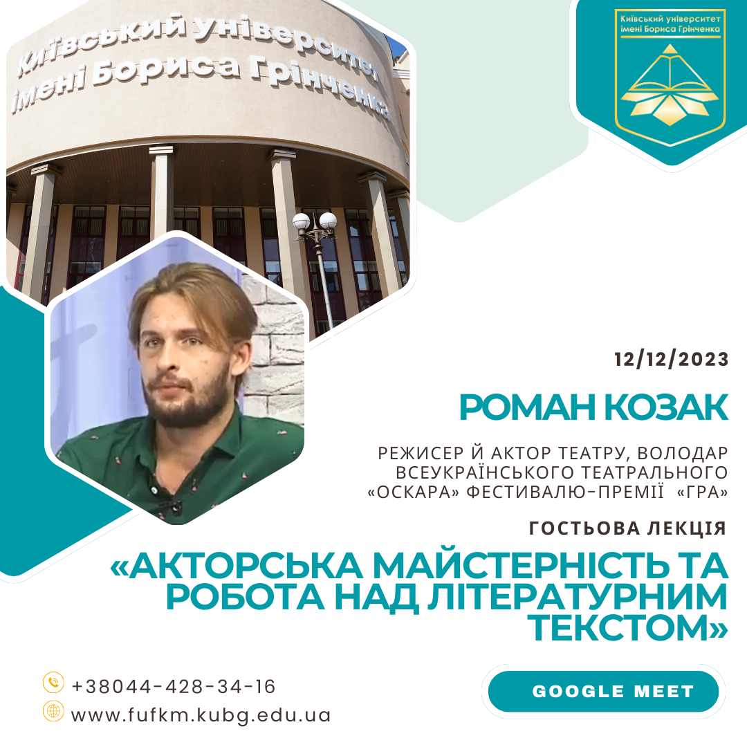 Роман Козак 12 12 23