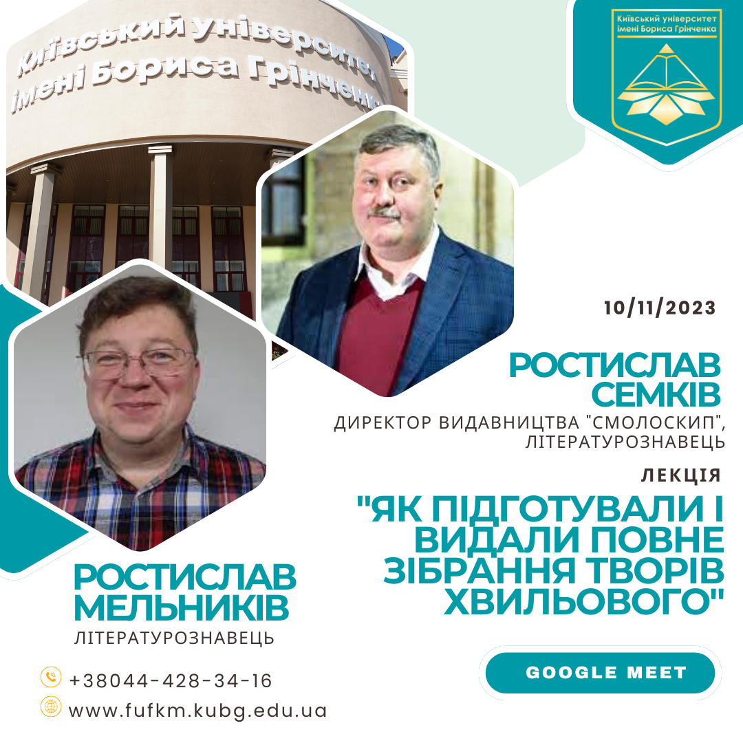 Ростислав Мельників і Ростислав Семків 10 11 23