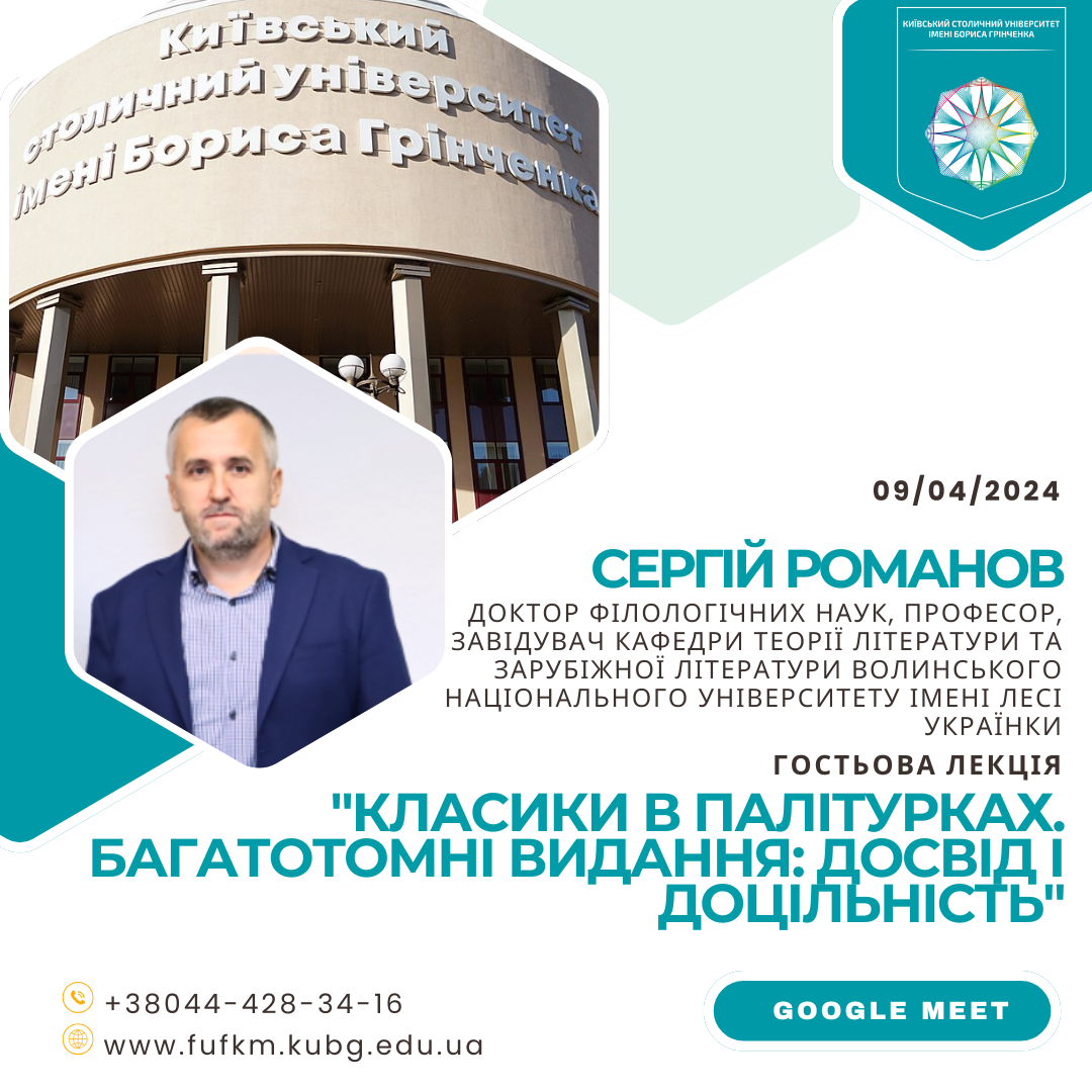 Сергій Романов 09 04 24