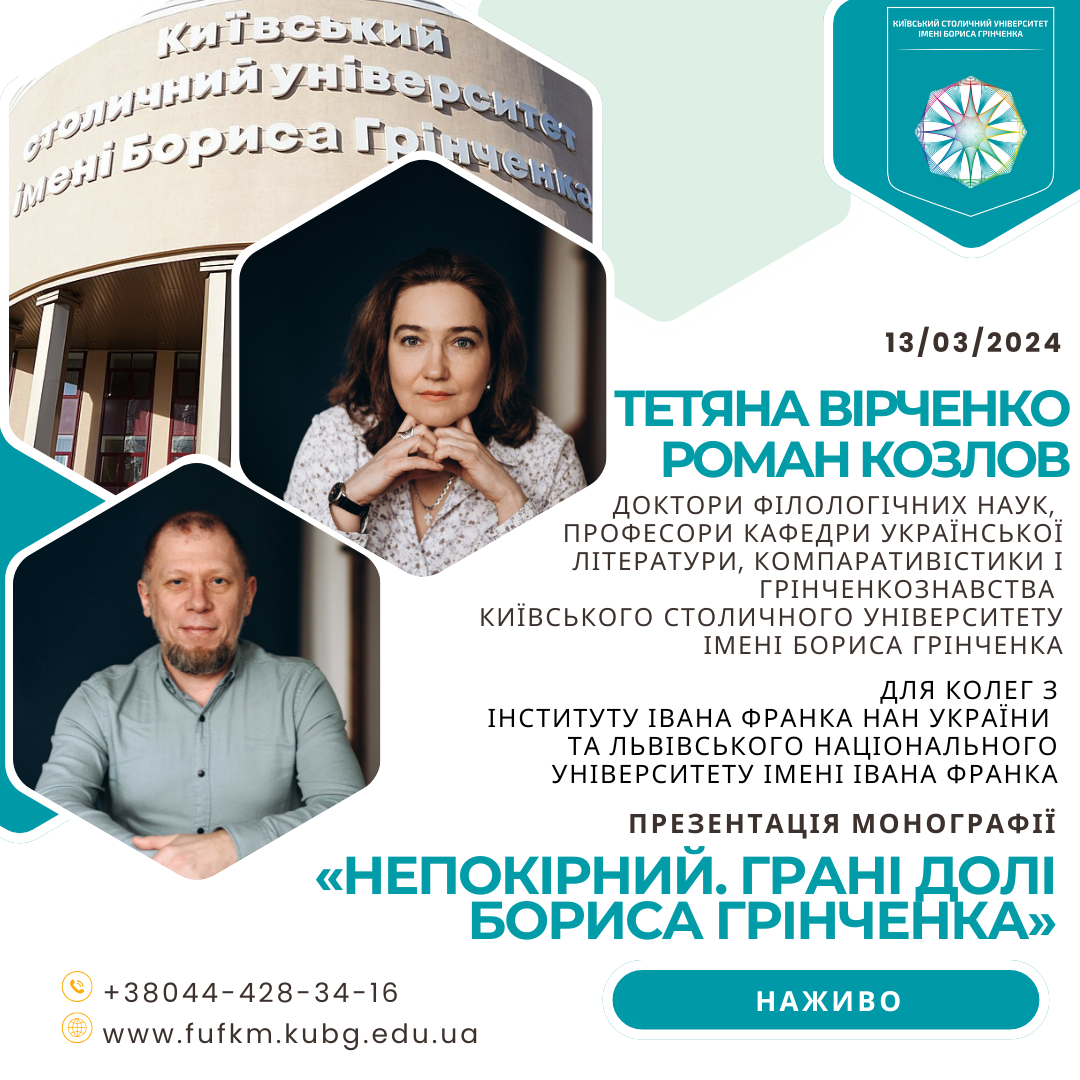 Тетяна Вірченко і Роман Козлов 13 03 24 1