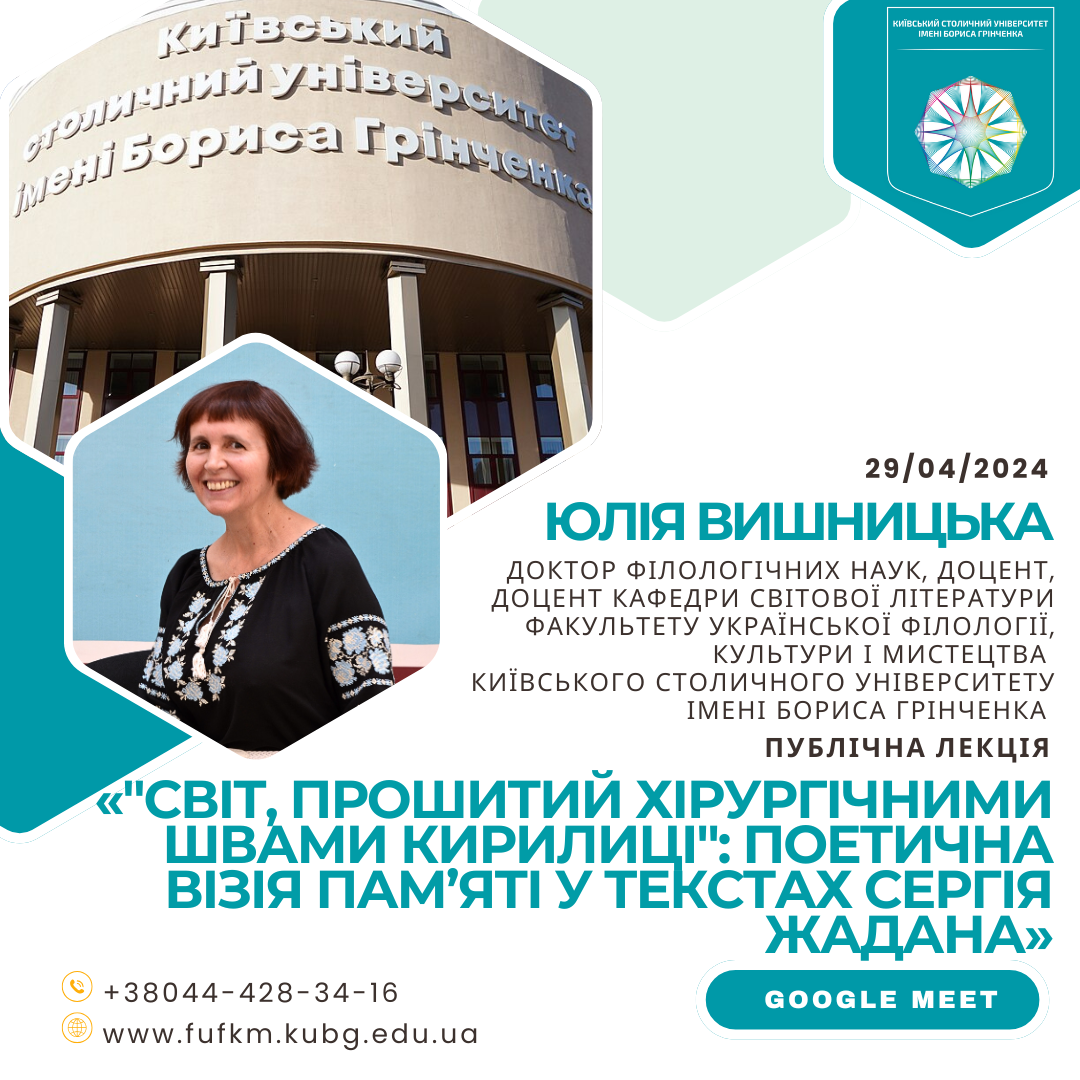 Юлія Вишницька 29 04 24