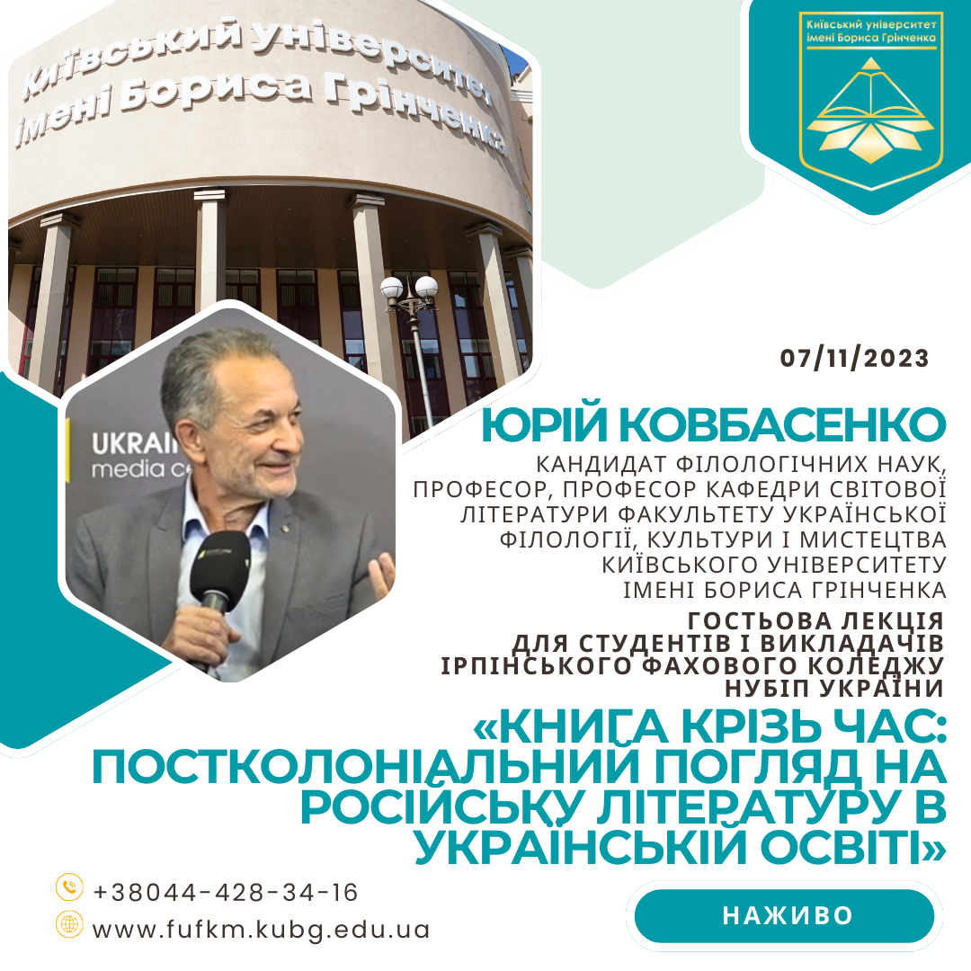 Юрій Ковбасенко 07 11 23