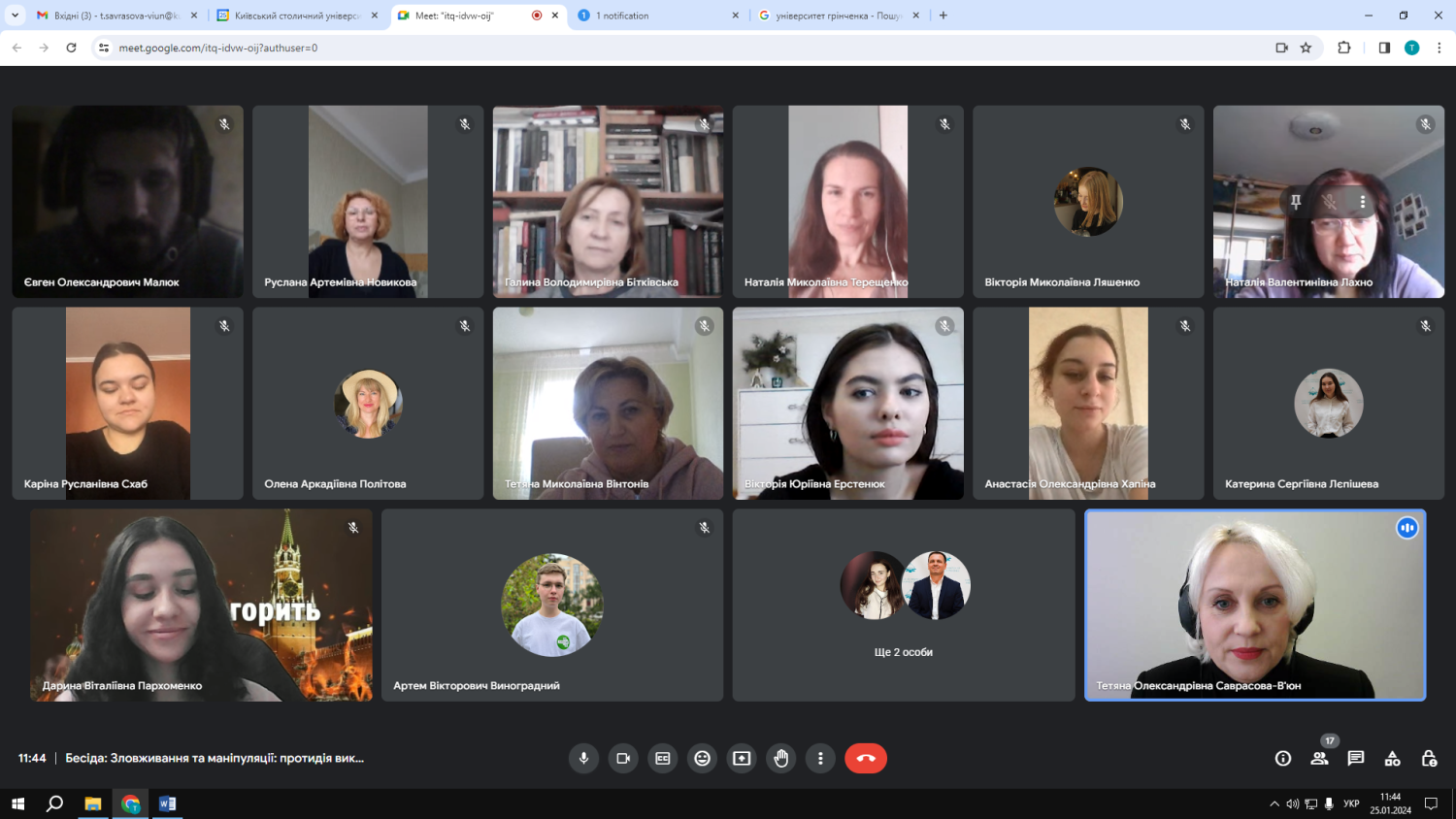 бесіда 25 01 24