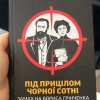 Презентація книги Ігоря Стамбола 