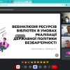 ВСЕСВІТНІЙ ДЕНЬ НАУКИ –2024: X ВСЕУКРАЇНСЬКА НАУКОВО-ПРАКТИЧНА ОНЛАЙН-КОНФЕРЕНЦІЯ СТУДЕНТІВ, АСПІРАНТІВ, ДОКТОРАНТІВ І МОЛОДИХ УЧЕНИХ «БІБЛІОТЕКА, КНИГА ТА МЕДІА В СУЧАСНІЙ КУЛЬТУРІ»