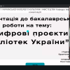 Атестація студентів групи ІБАС-1-21-4.0д спеціальності 029 