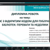 Атестація студентів групи ІБАС-1-21-4.0д спеціальності 029 