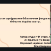 Атестація студентів групи ІБАС-1-21-4.0д спеціальності 029 
