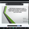 Атестація студентів групи ІБАС-1-21-4.0д спеціальності 029 