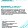 Вибіркові блоки дисциплін для ОПП «Ведучий телевізійних програм»