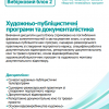 Вибіркові блоки дисциплін для ОПП «Ведучий телевізійних програм»
