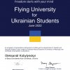 FLYING UNIVERSITY COURSES FOR UKRAINIAN STUDENTS (FUUS)