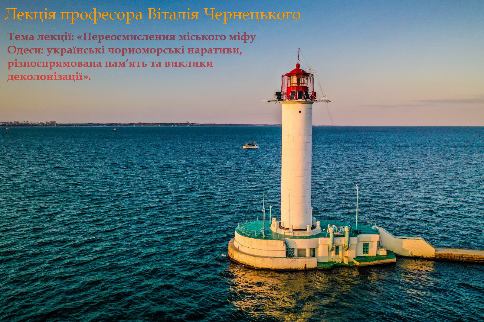 Переосмислення міського міфу Одеси