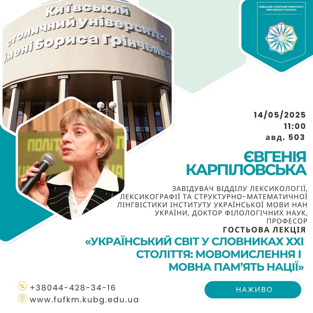 Євгенія Карпіловська 14 05 25