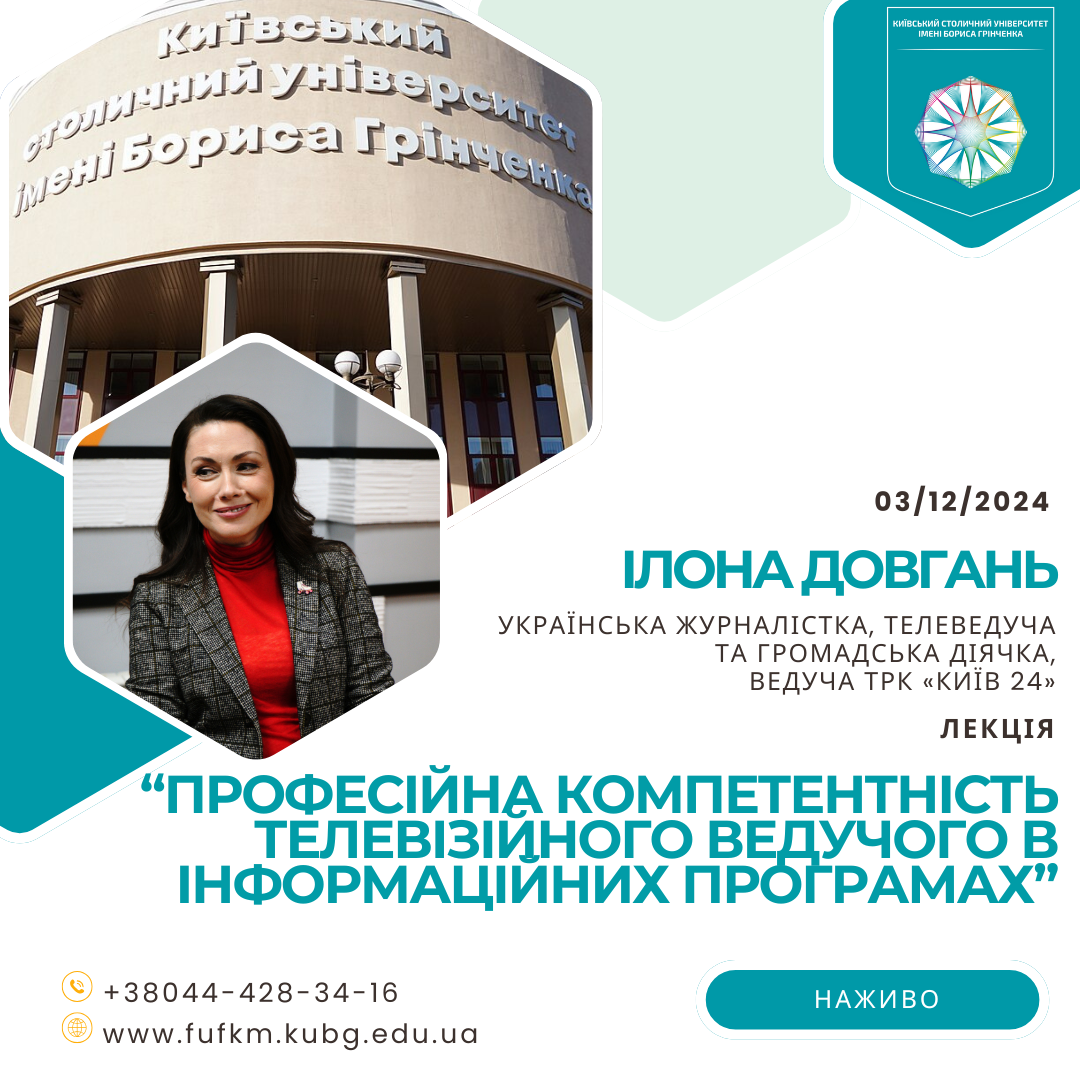 Ілона Довгань 03 12 24