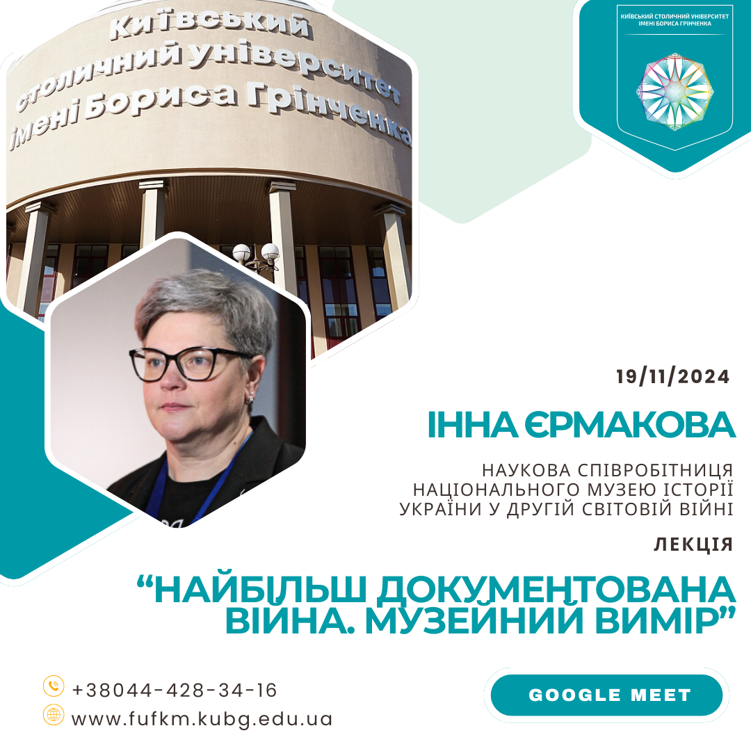 Інна Єрмакова 19 11 24