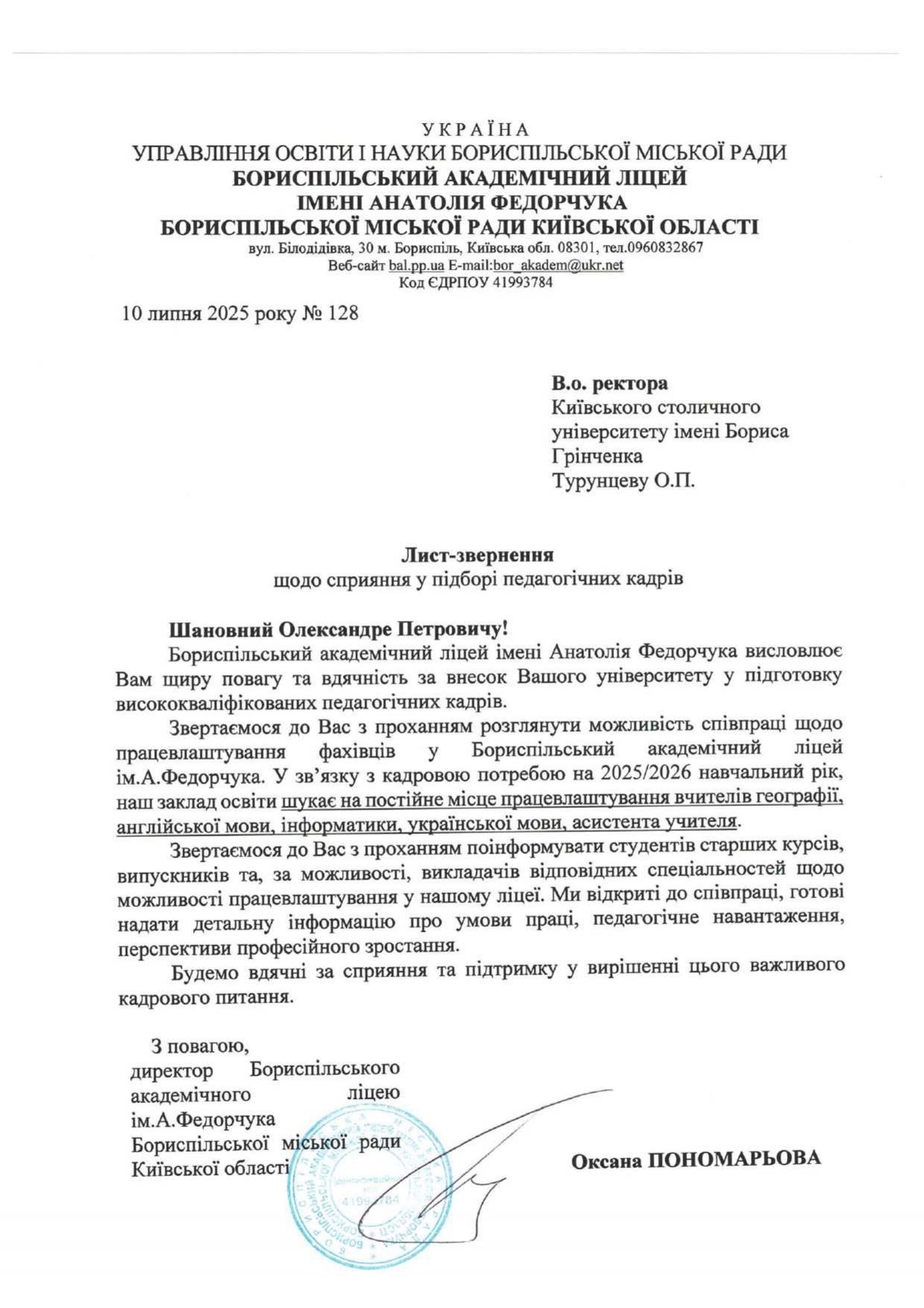 Бориспільський академічний ліцей