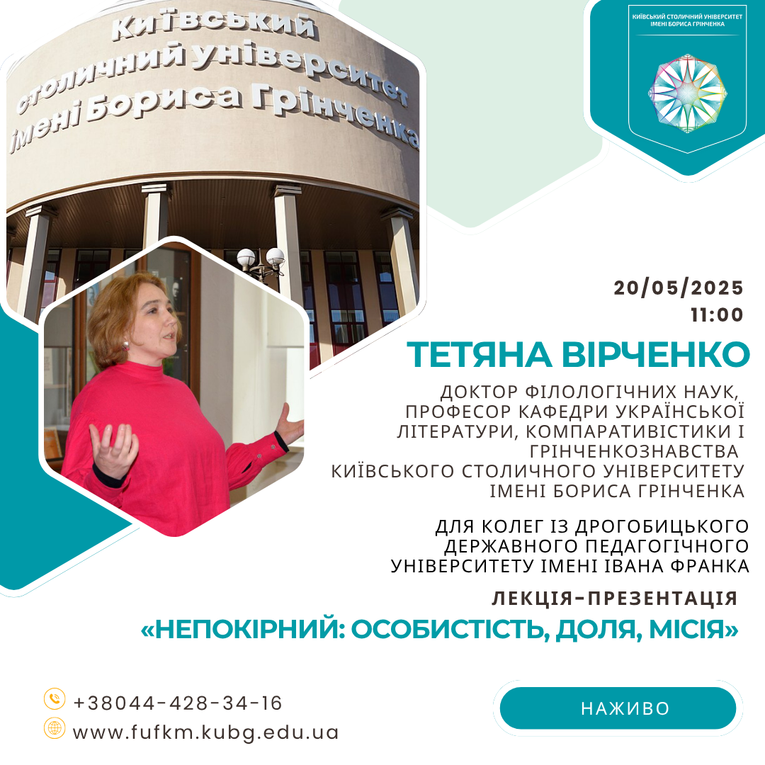 Вірченко Тетяна Ігорівна 20 05 25