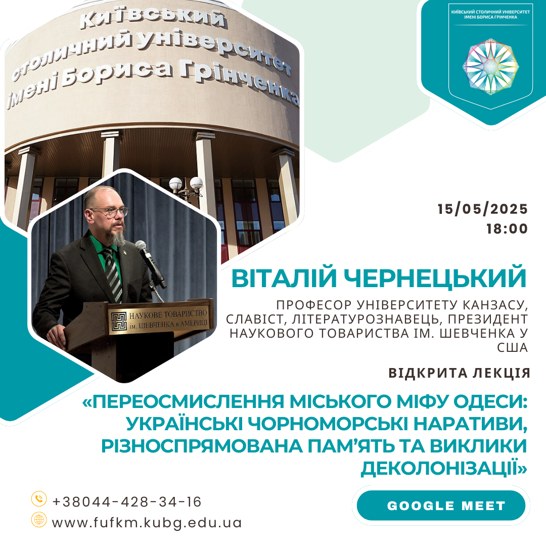 Віталій Чернецький 15 05 25