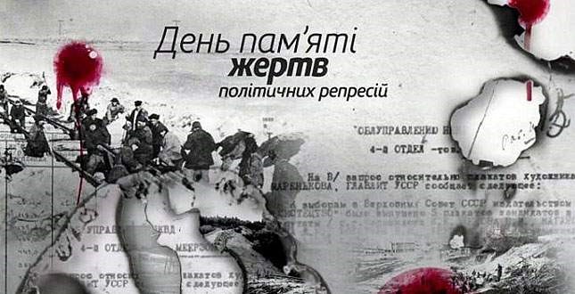 День памяті жертв політичних репресій