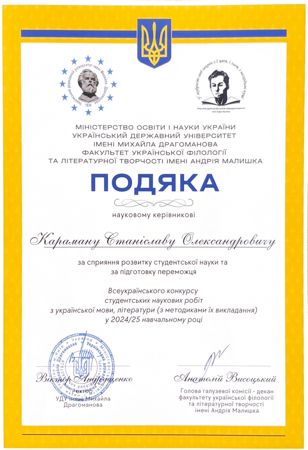 Караман Станіслав Олександрович page 0001