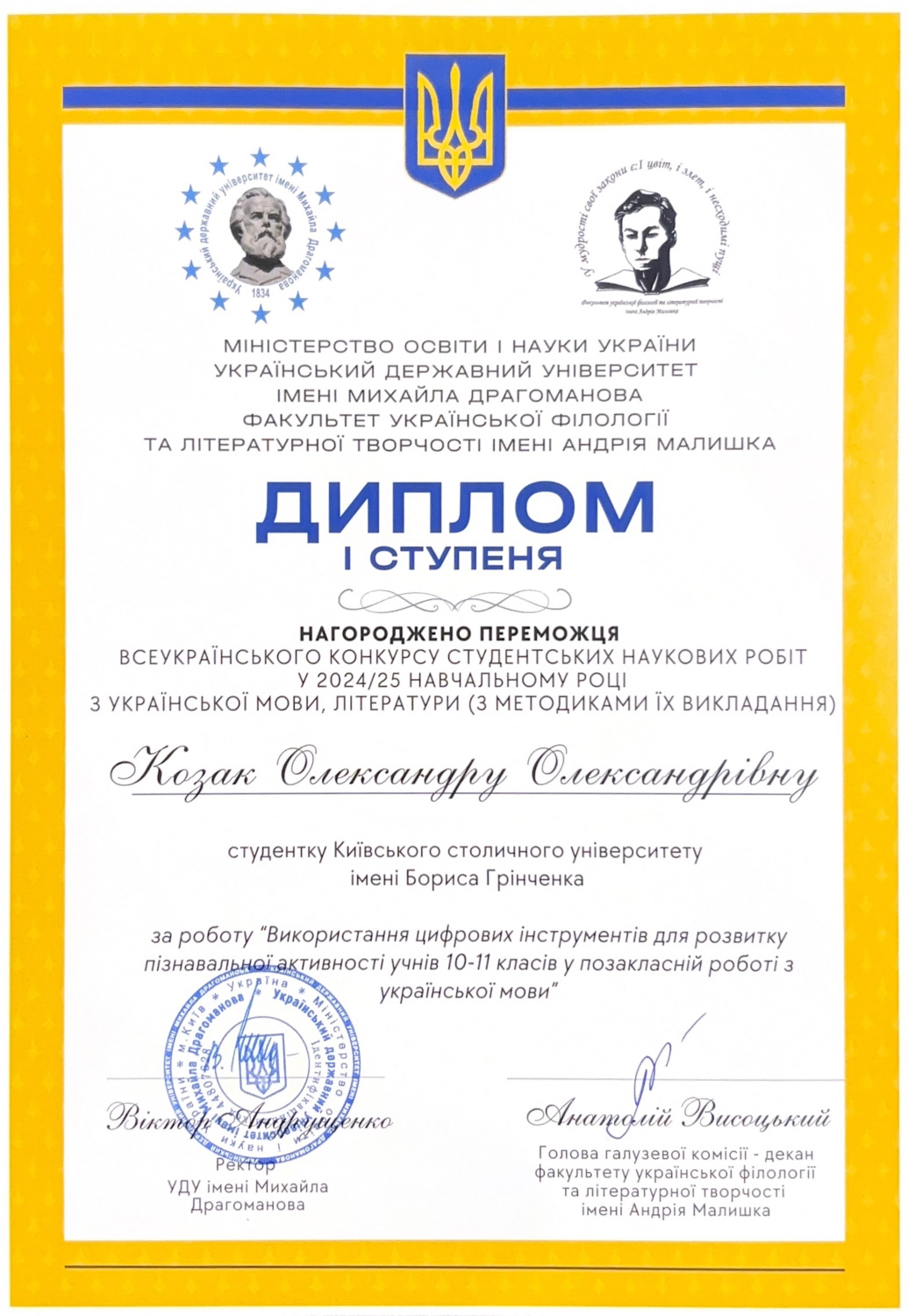 Козак Олександра page 0001