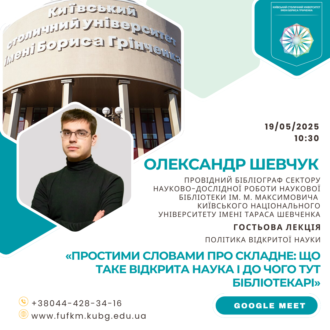 Олександр Шевчук 19 05 25