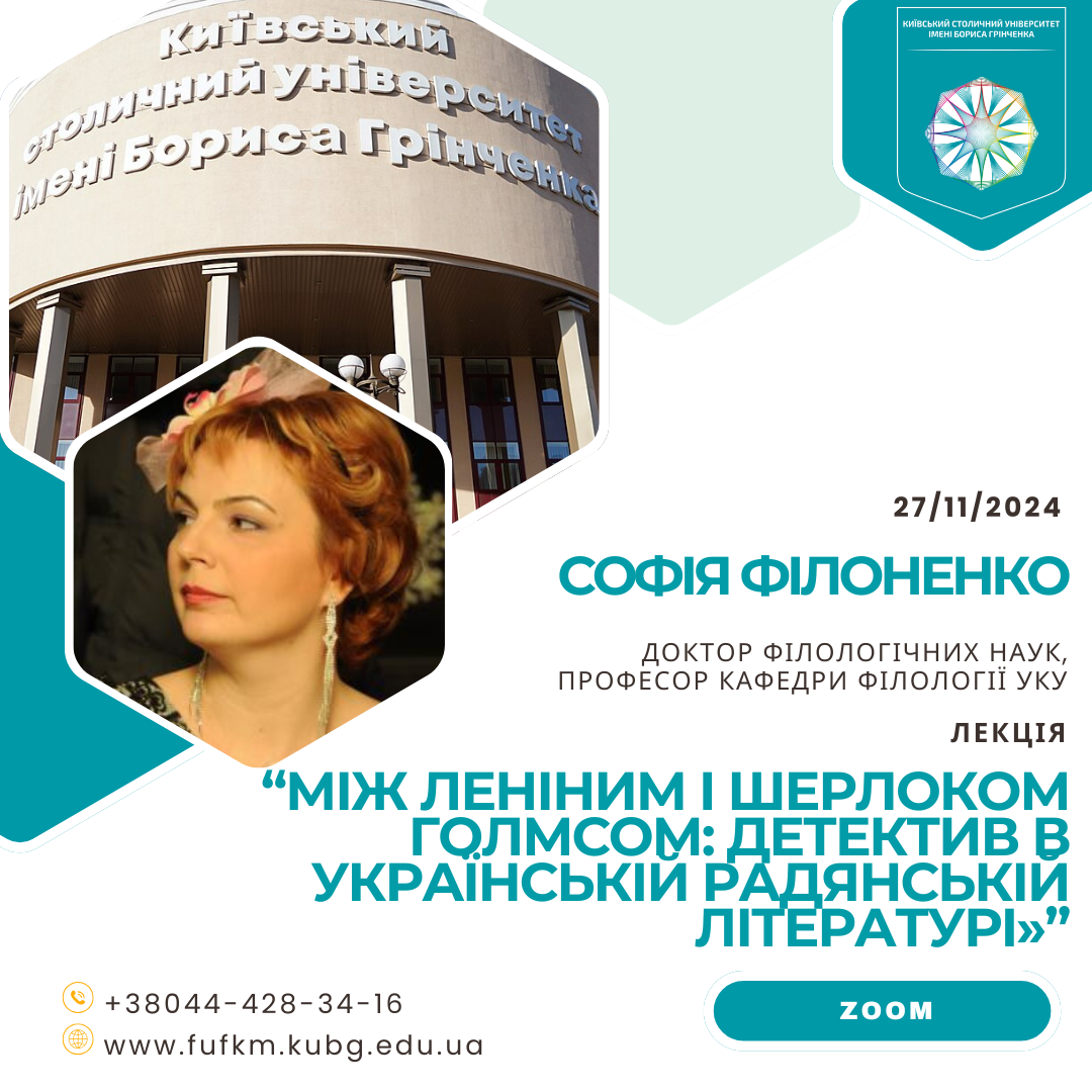 Софія Філоненко 27 11 24