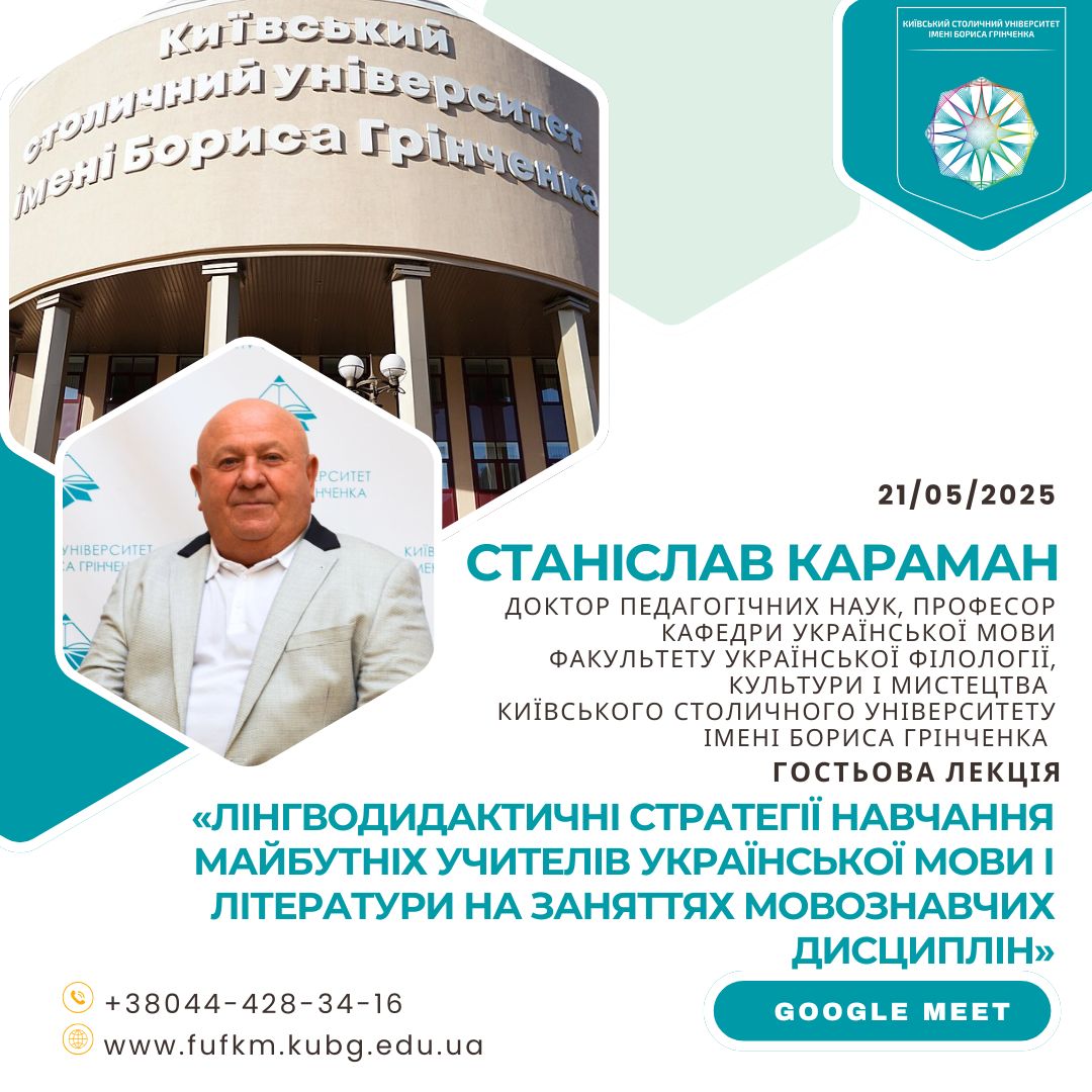 Станіслав Караман 21 05 25