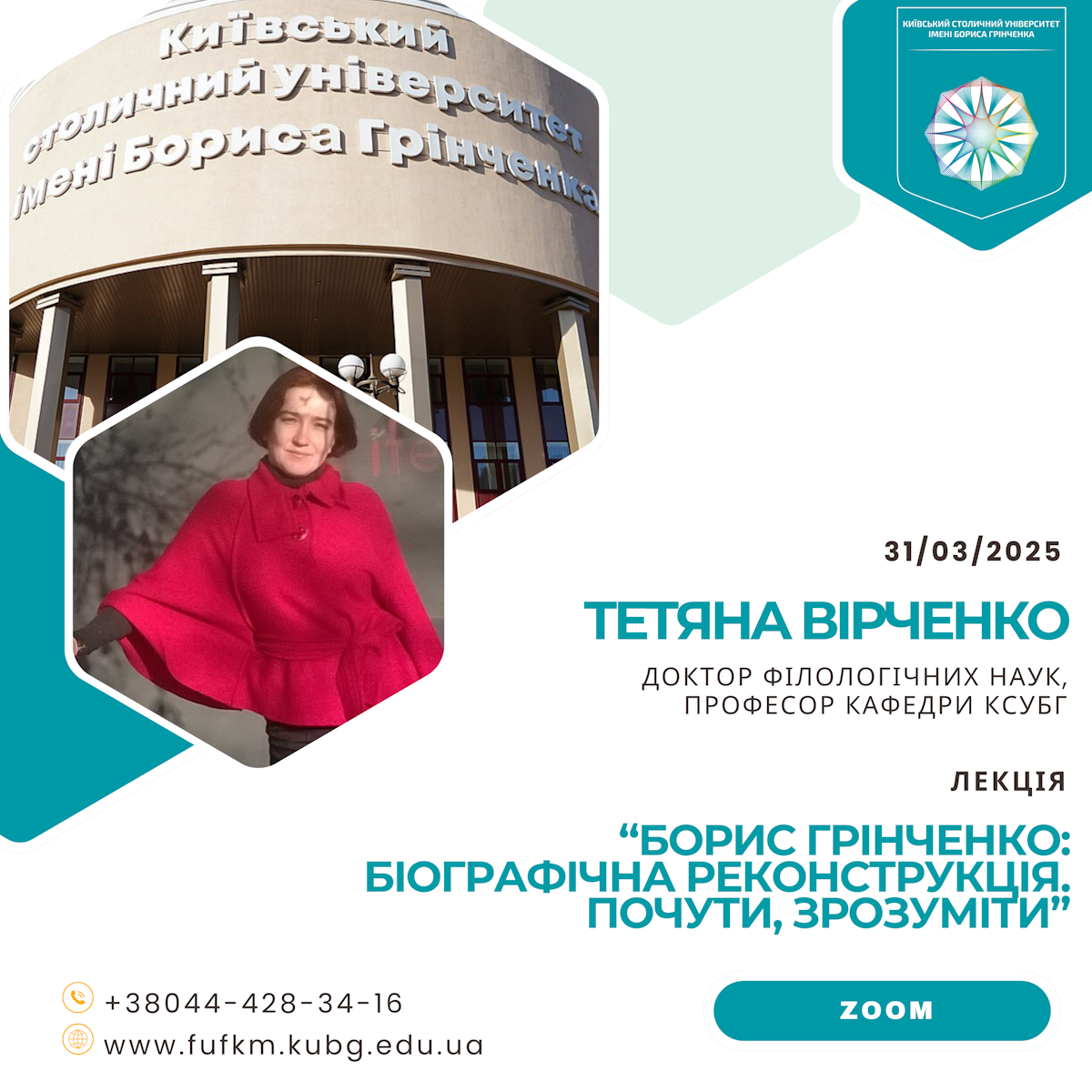 Тетяна Вірченко 31 03 25