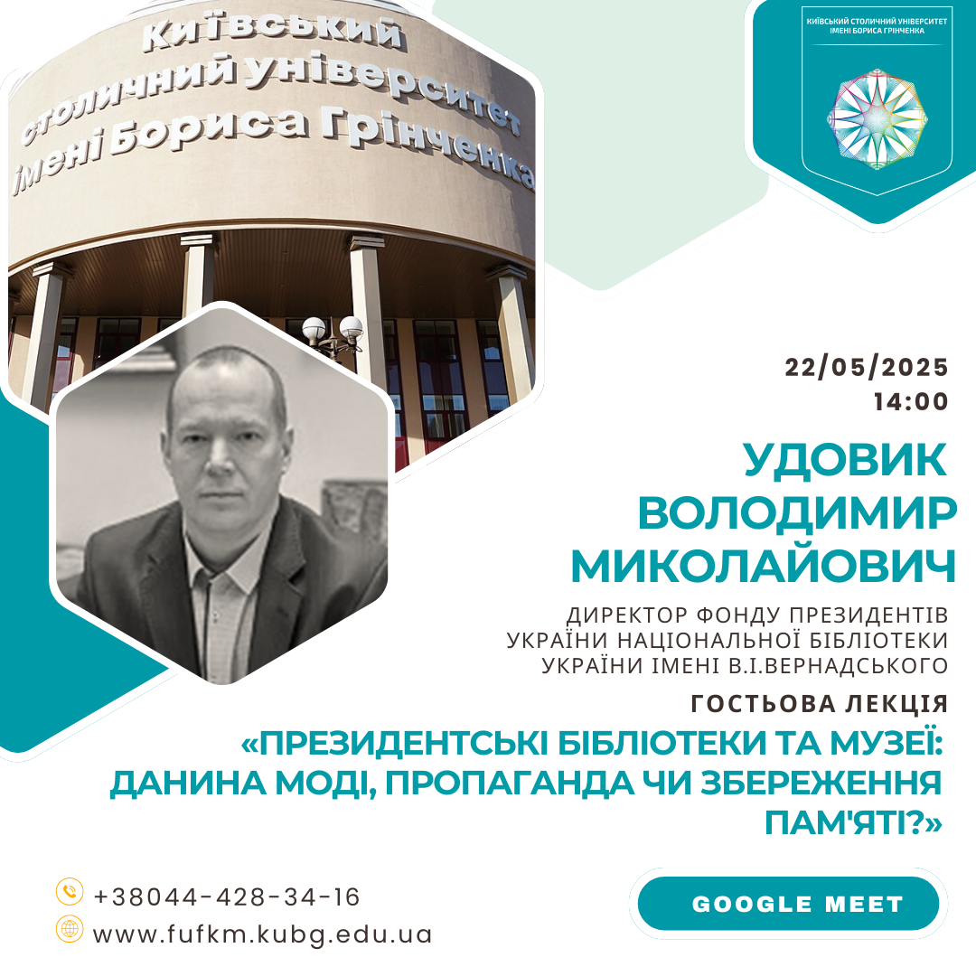 Удовик Володимир Миколайович 22 05 25