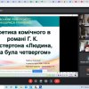 Науково-практична онлайн-конференція студентів Інституту філології «Літературознавчий дебют»