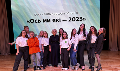 Ось ми які 2023