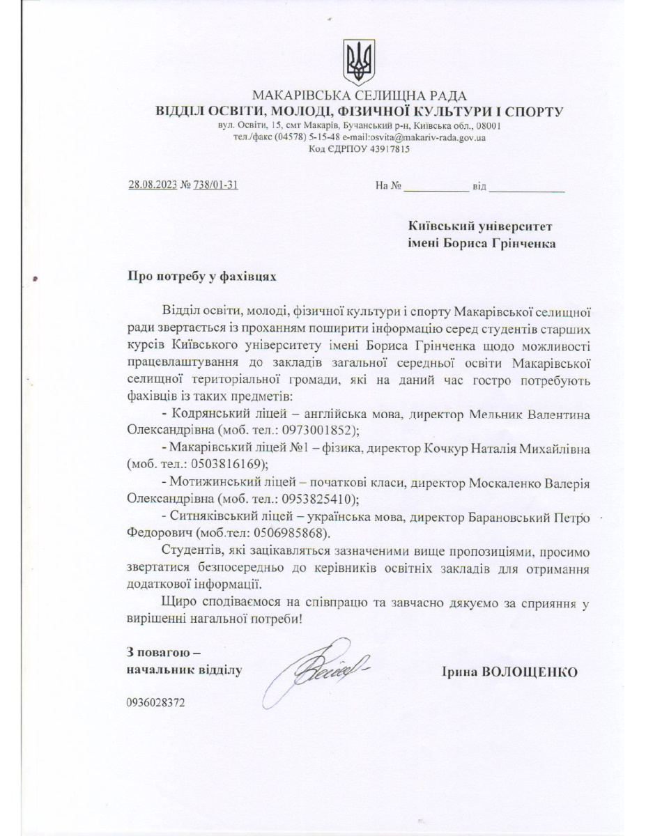 потреба фахівців