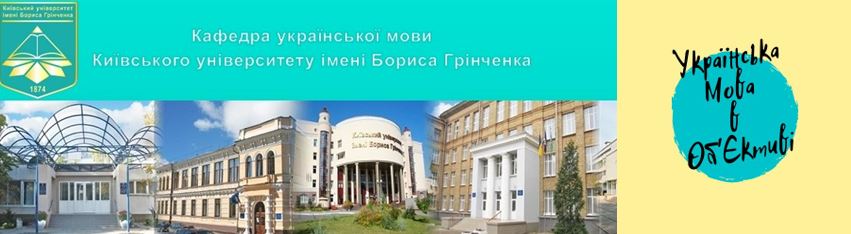 Українська мова в обєктиві