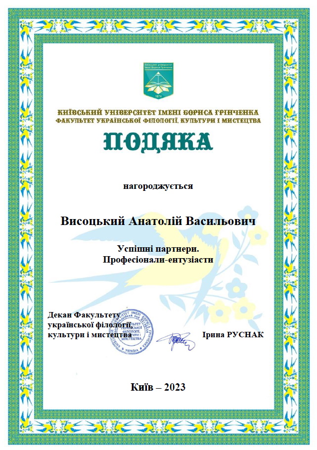 Висоцький АВ