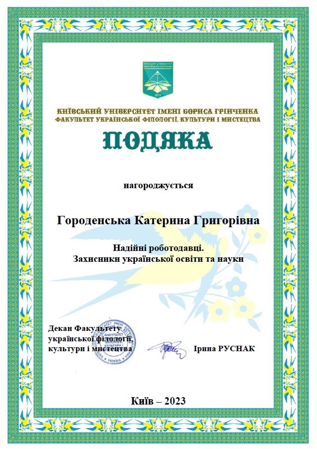 Городенська КГ