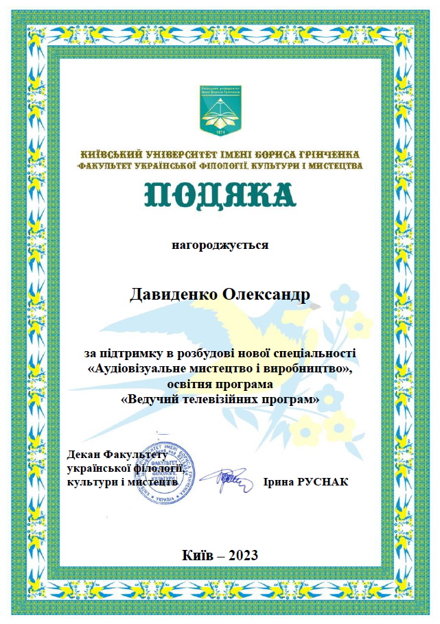 Давиденко О