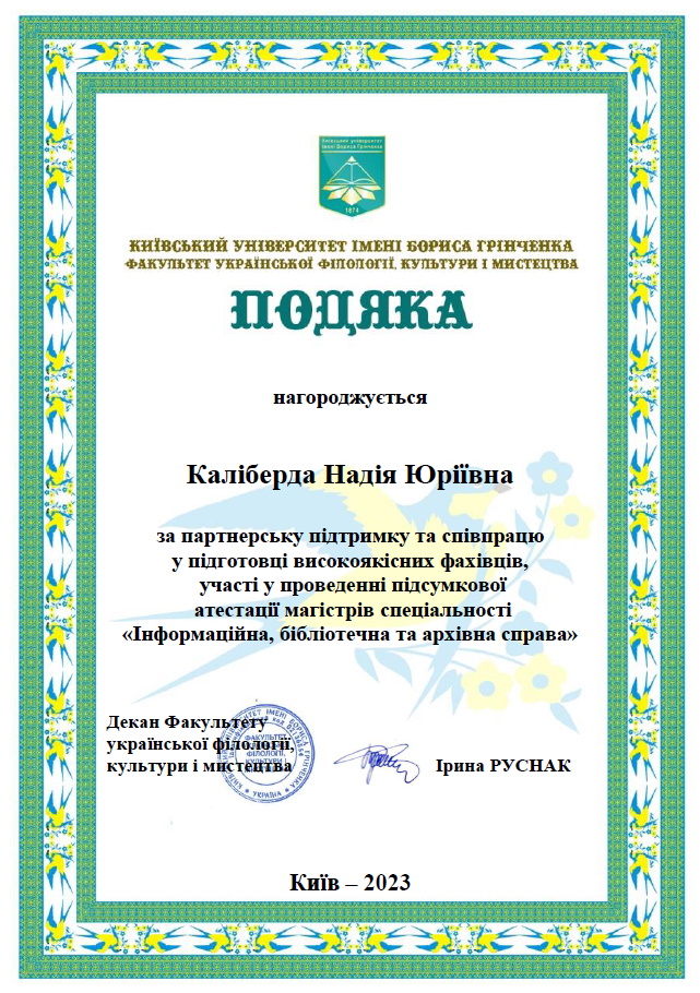 Каліберда НЮ