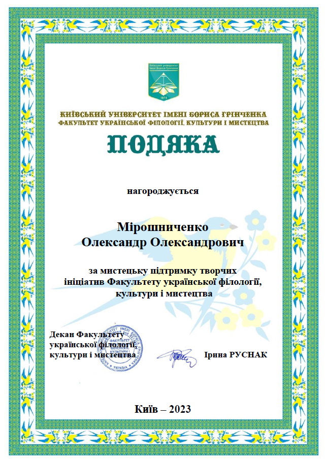 Мірошниченко ОО