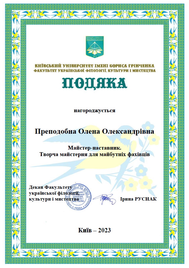 Преподобна ОО