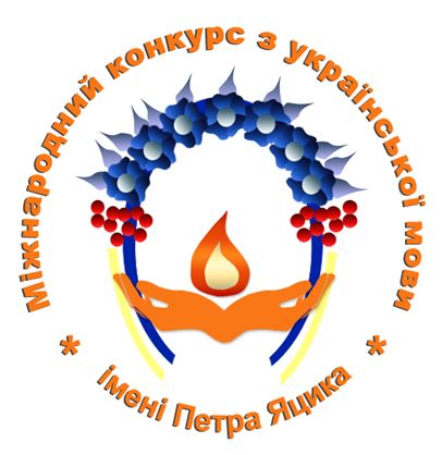 Конкурс Петра Яцика